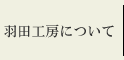 �H�c�H�[�ɂ���