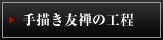 ��`���F�T�̍H��